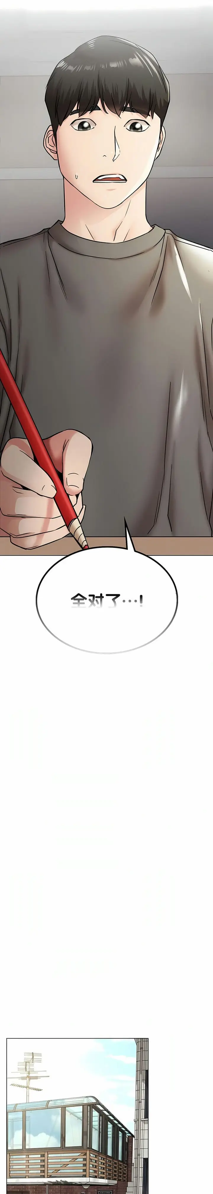 漫画《一屋之下》第20话第22张图