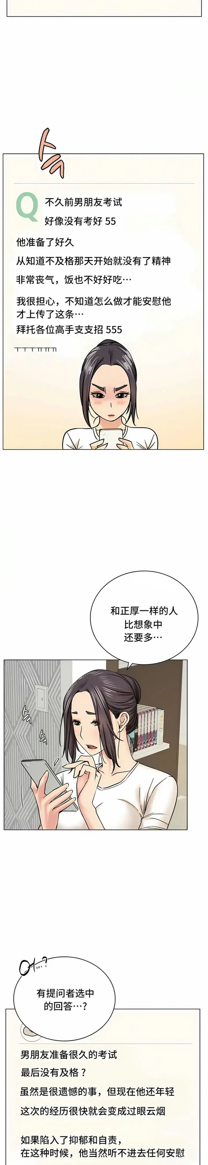 漫画《一屋之下》第20话第24张图