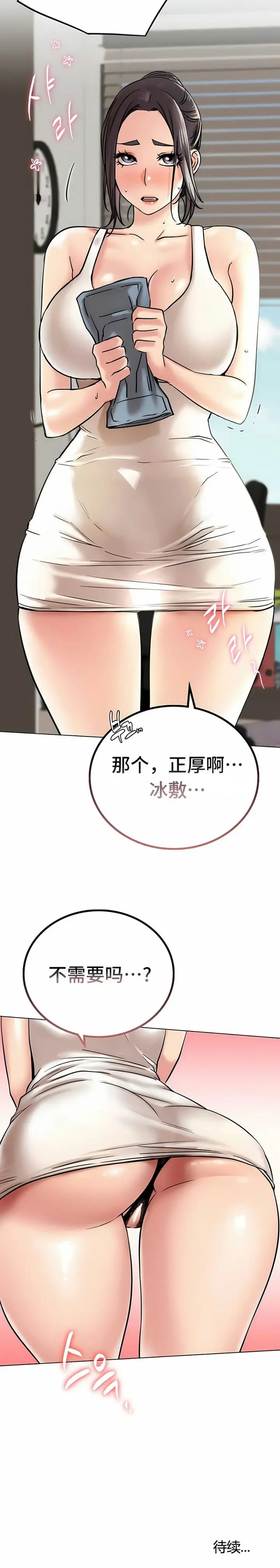漫画《一屋之下》第20话第30张图
