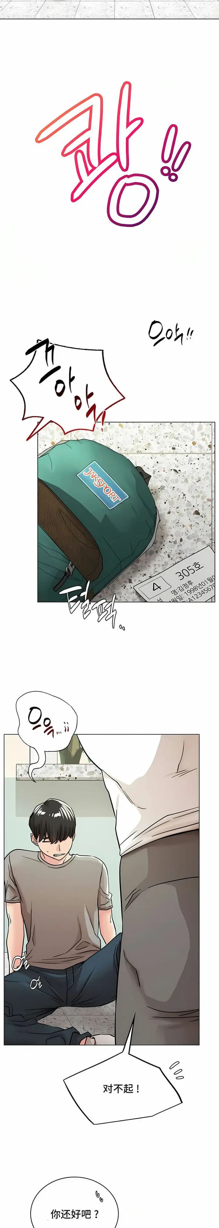漫画《一屋之下》第20话第7张图