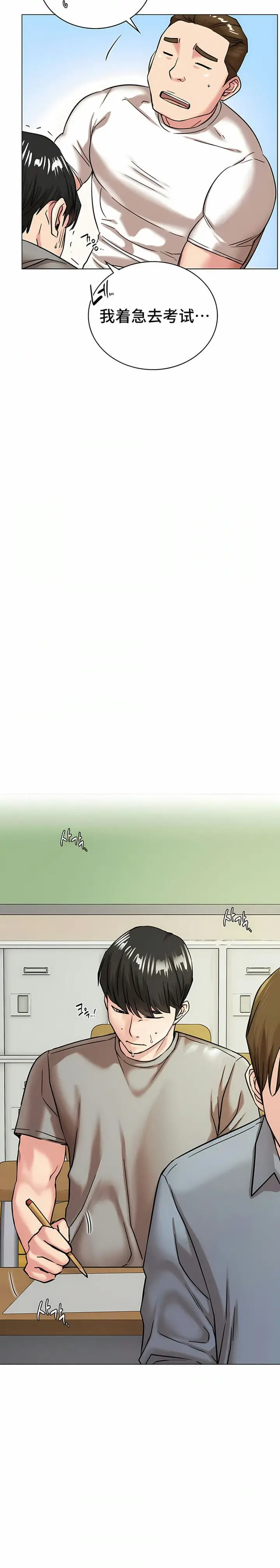 漫画《一屋之下》第20话第8张图