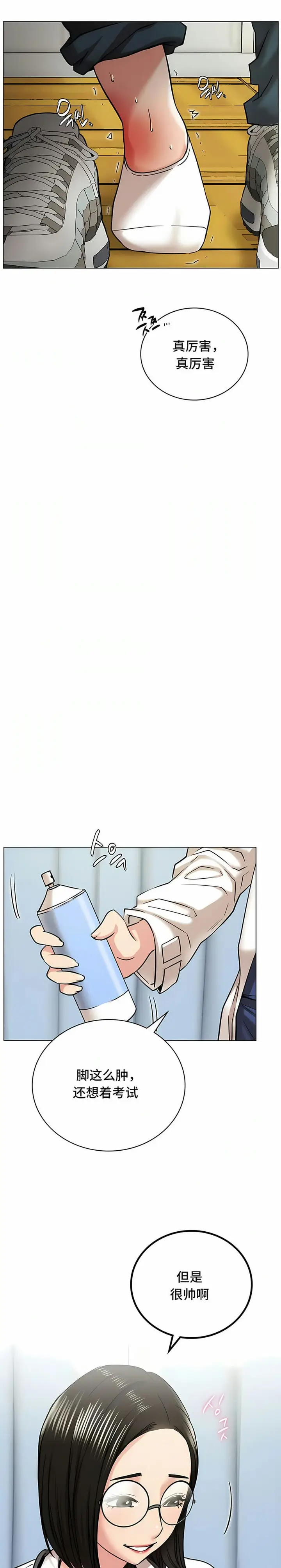 漫画《一屋之下》第20话第9张图