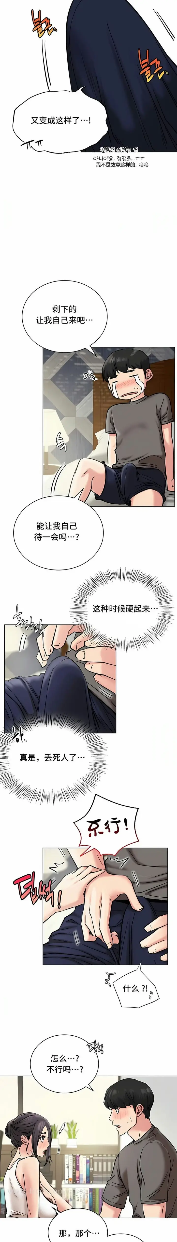 漫画《一屋之下》第21话第10张图
