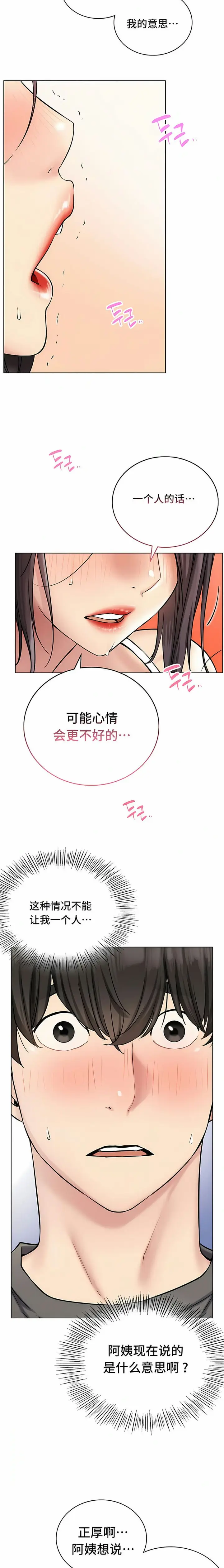 漫画《一屋之下》第21话第11张图