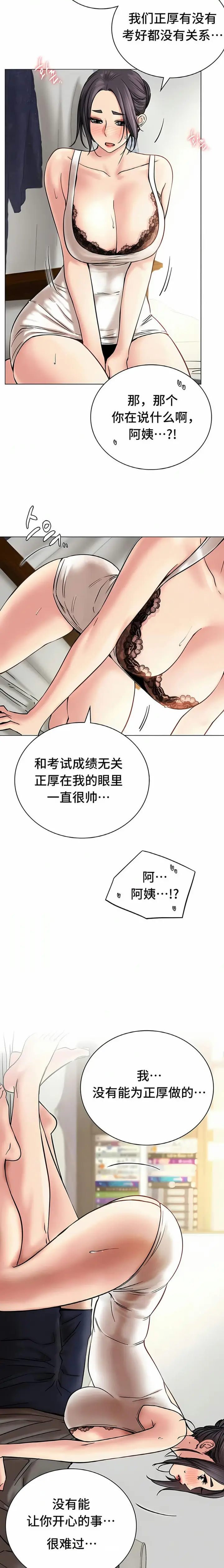漫画《一屋之下》第21话第12张图
