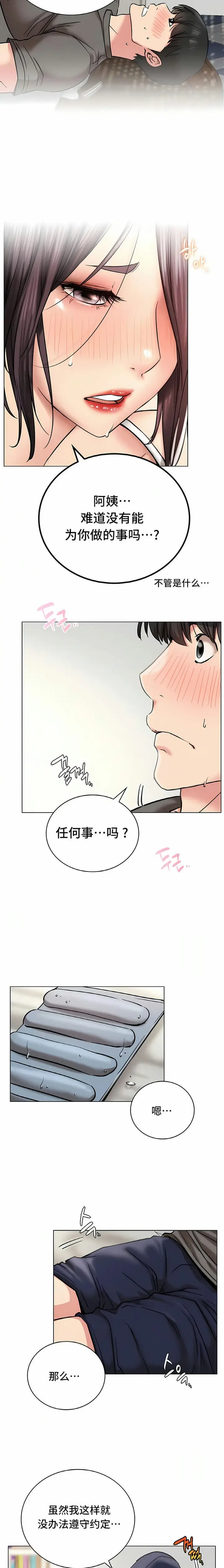 漫画《一屋之下》第21话第13张图