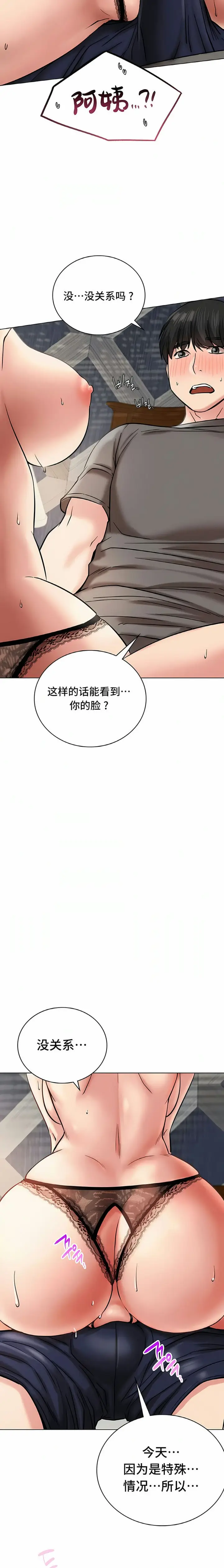 漫画《一屋之下》第21话第17张图