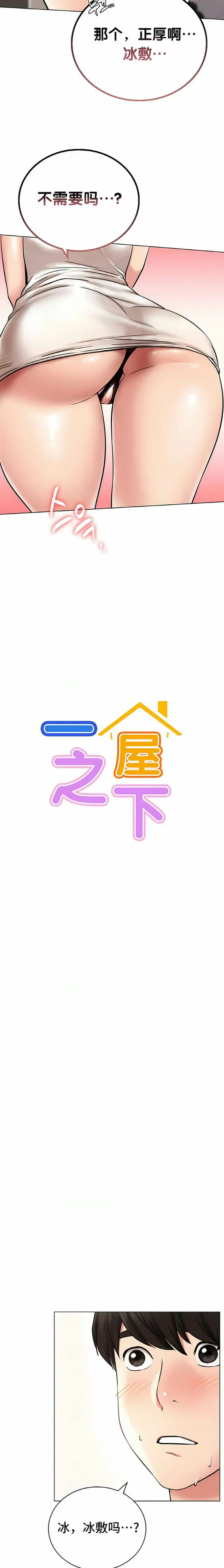 漫画《一屋之下》第21话第2张图