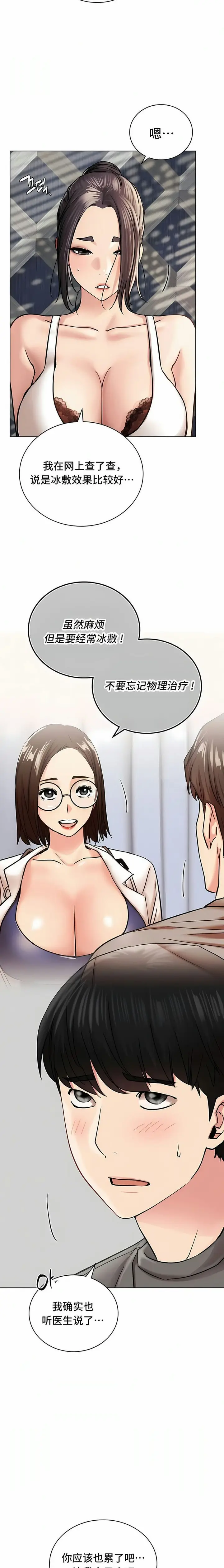 漫画《一屋之下》第21话第3张图