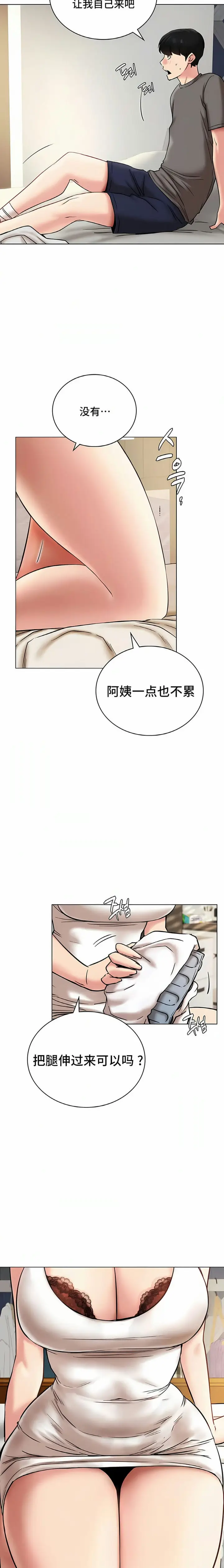 漫画《一屋之下》第21话第4张图