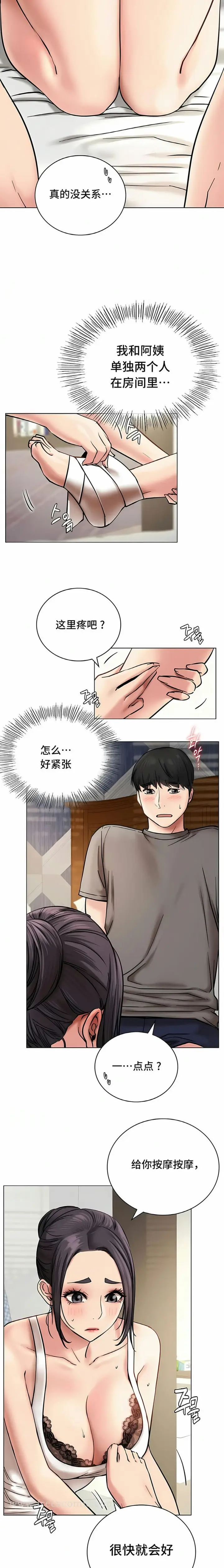 漫画《一屋之下》第21话第5张图