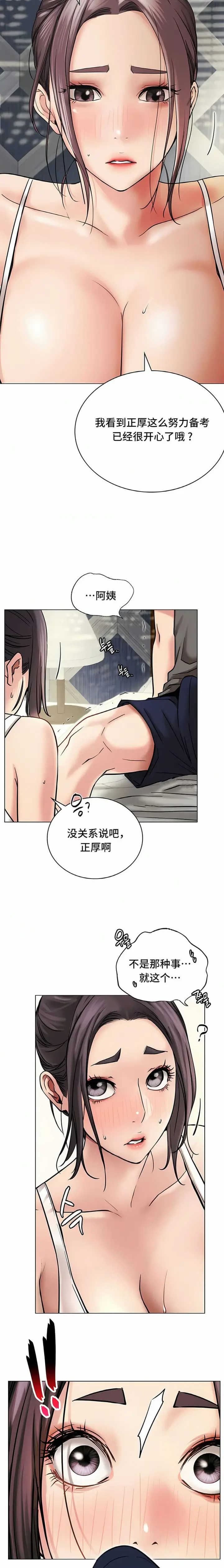 漫画《一屋之下》第21话第9张图