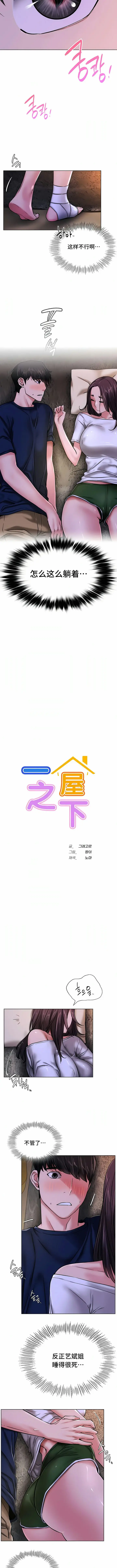 漫画《一屋之下》第26话第3张图
