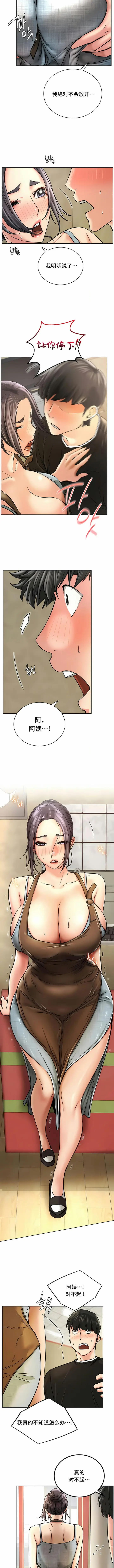 漫画《一屋之下》第28话第9张图
