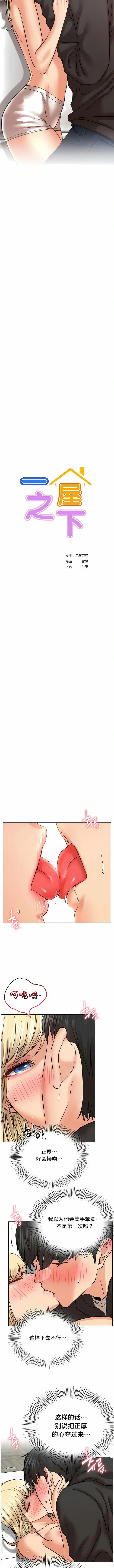 漫画《一屋之下》第36话第4张图