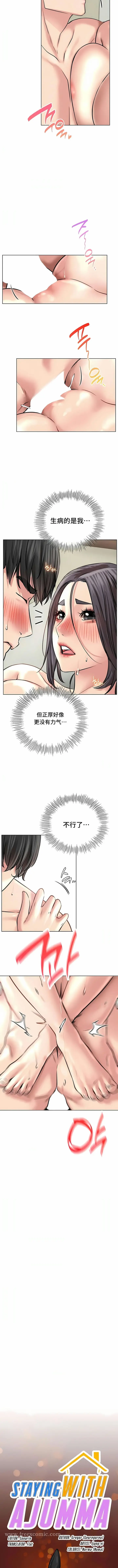 漫画《一屋之下》第42话第4张图