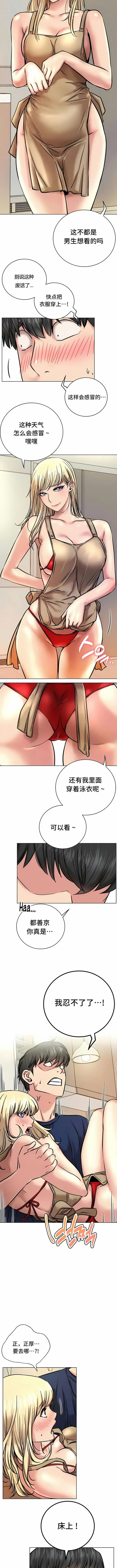 漫画《一屋之下》第44话第11张图