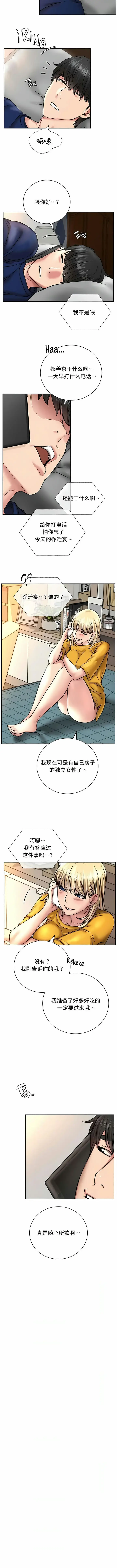 漫画《一屋之下》第44话第8张图