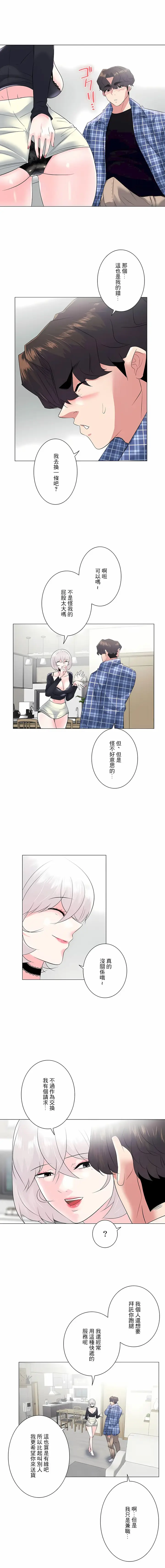 漫画《追求刺激的爱》第4话第10张图