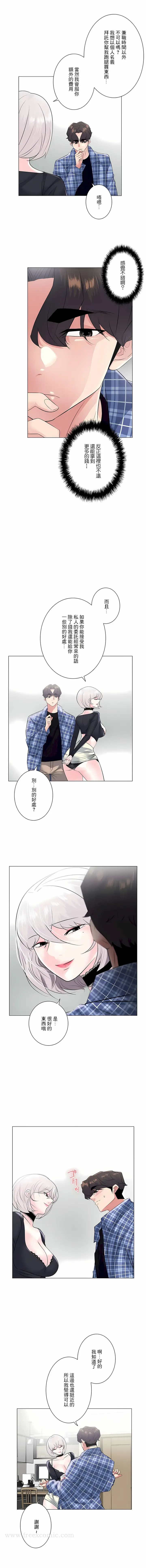 漫画《追求刺激的爱》第4话第11张图