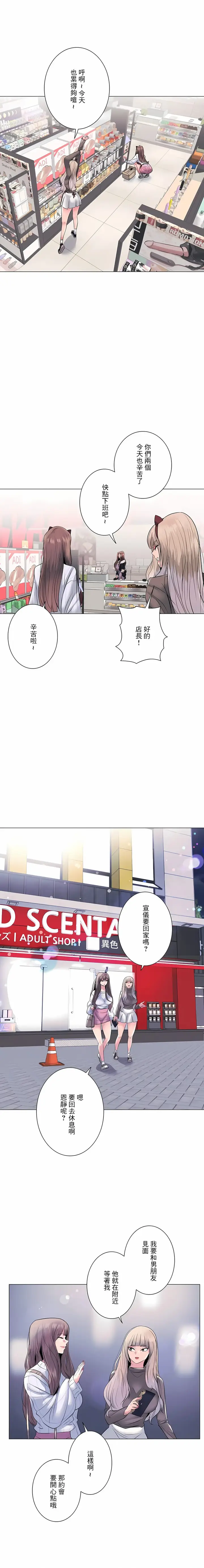 漫画《追求刺激的爱》第4话第13张图