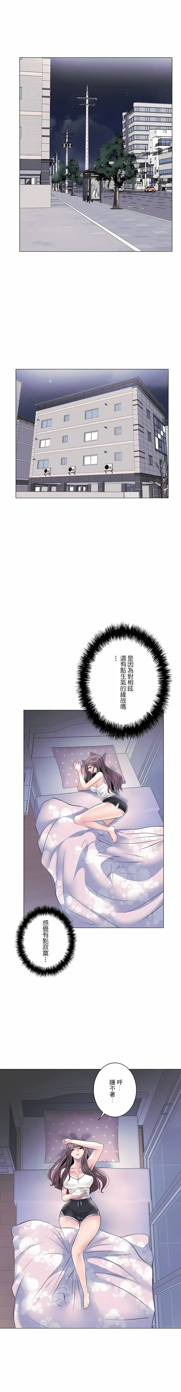 漫画《追求刺激的爱》第4话第14张图