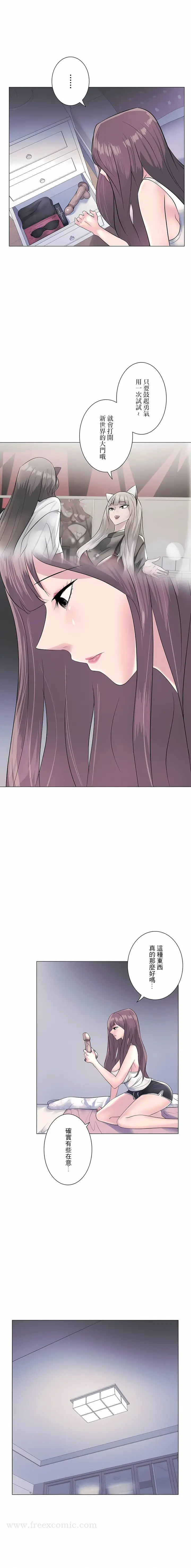 漫画《追求刺激的爱》第4话第16张图