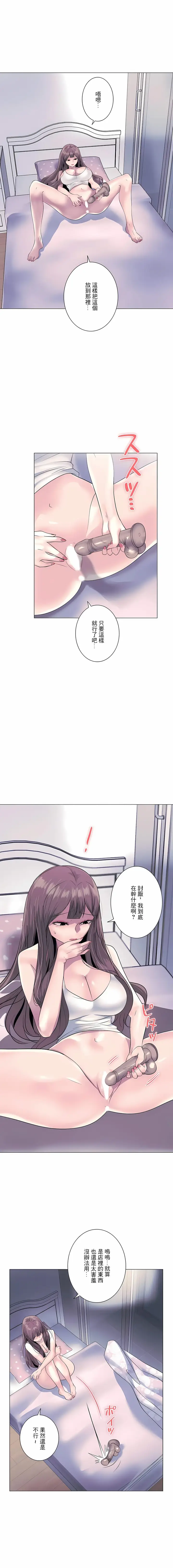 漫画《追求刺激的爱》第4话第17张图