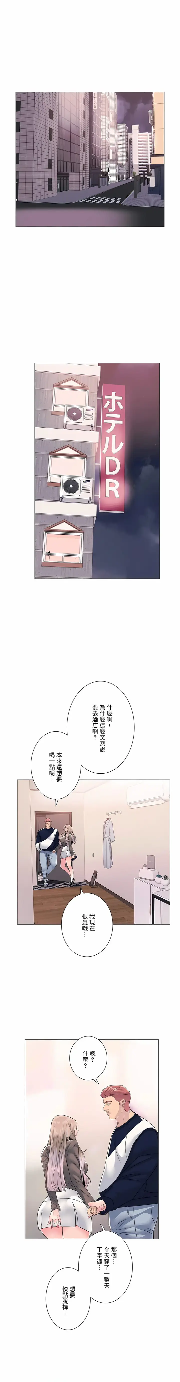 漫画《追求刺激的爱》第4话第18张图