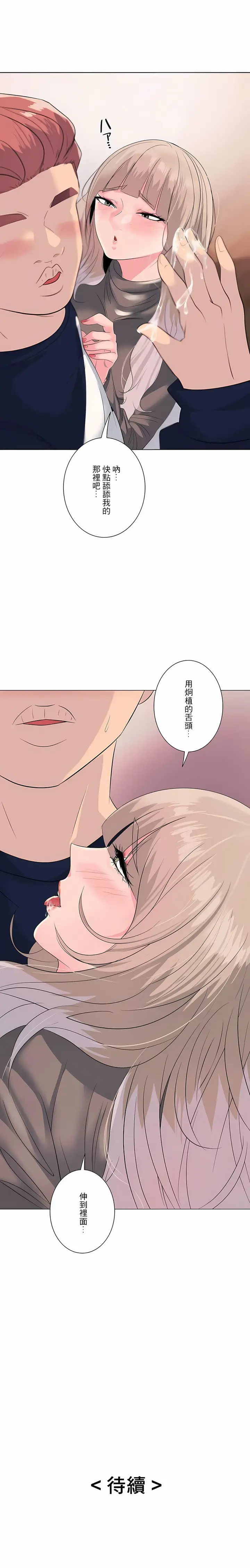 漫画《追求刺激的爱》第4话第22张图
