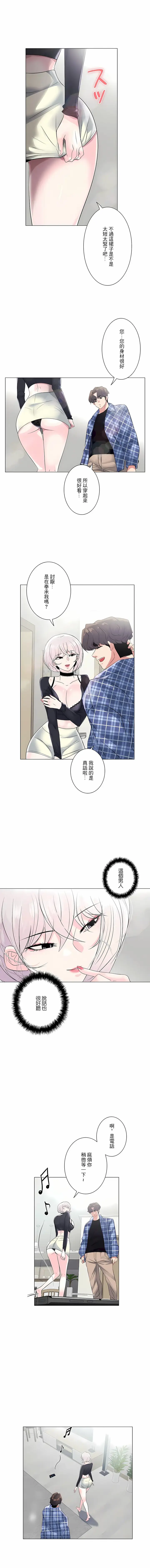 漫画《追求刺激的爱》第4话第3张图