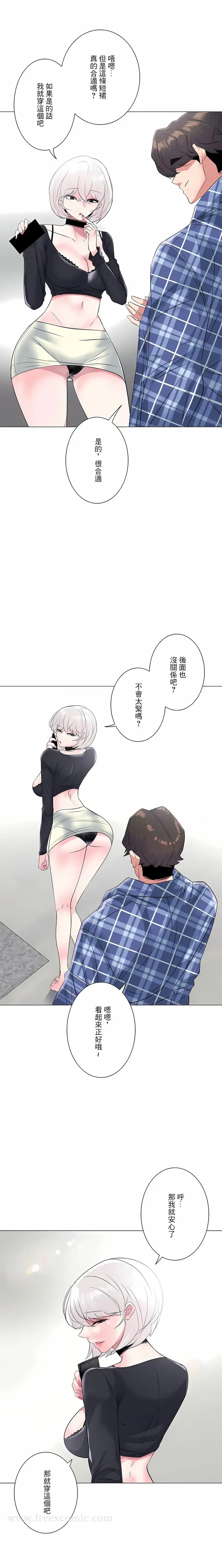 漫画《追求刺激的爱》第4话第6张图