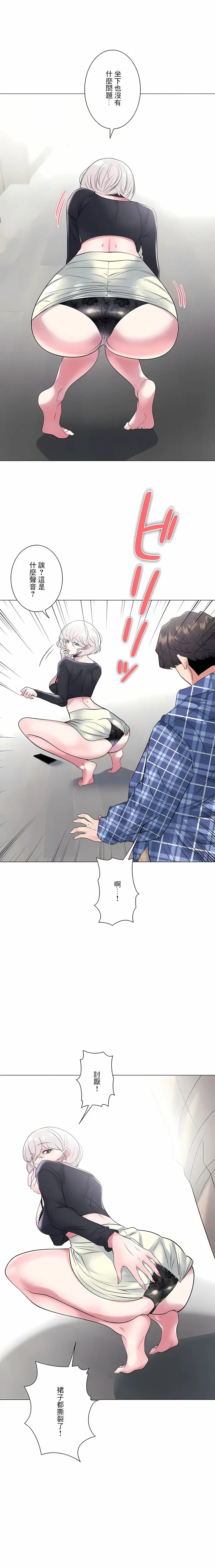 漫画《追求刺激的爱》第4话第7张图