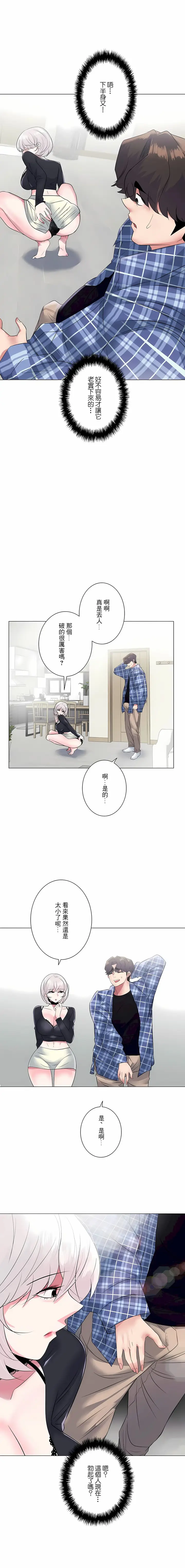 漫画《追求刺激的爱》第4话第8张图