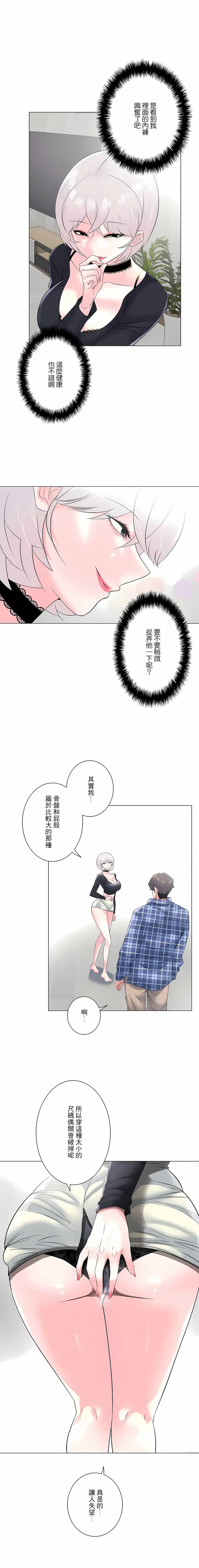 漫画《追求刺激的爱》第4话第9张图