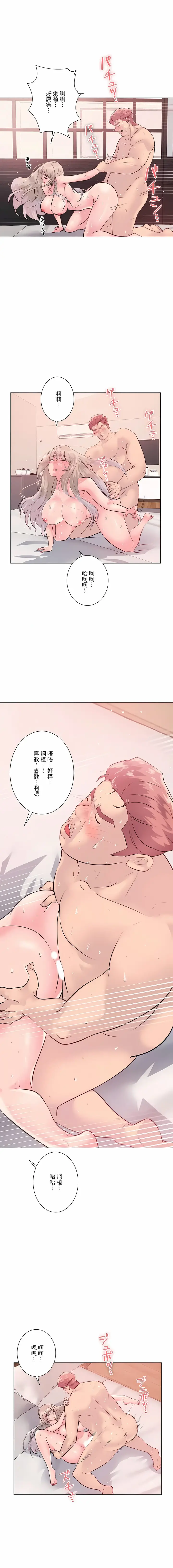 漫画《追求刺激的爱》第5话第14张图