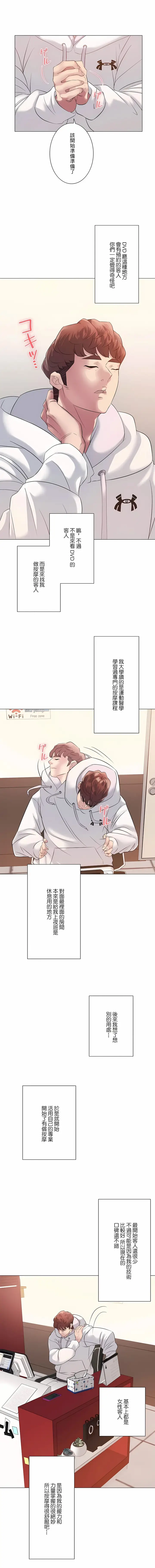 漫画《追求刺激的爱》第5话第18张图