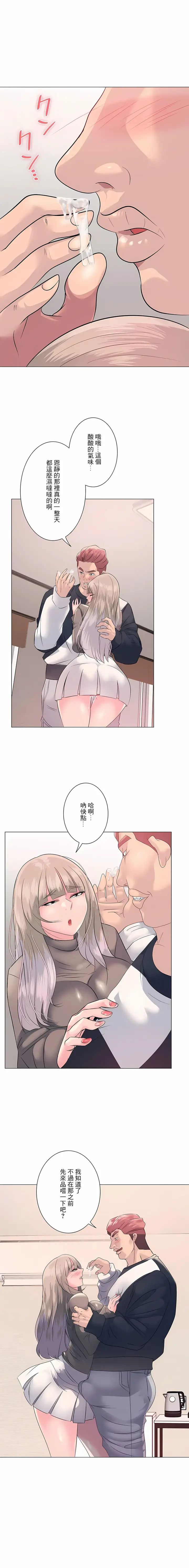 漫画《追求刺激的爱》第5话第2张图
