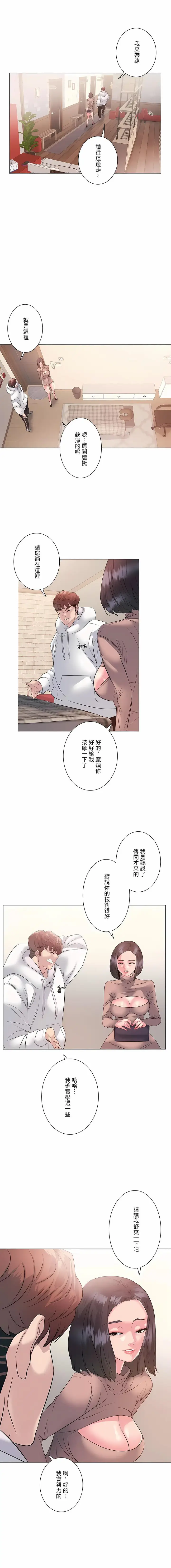 漫画《追求刺激的爱》第5话第20张图