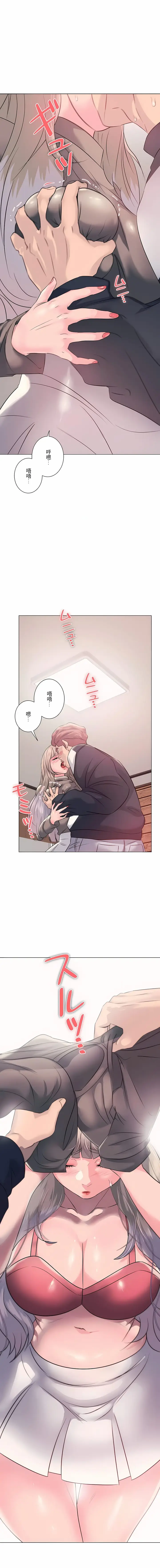 漫画《追求刺激的爱》第5话第4张图