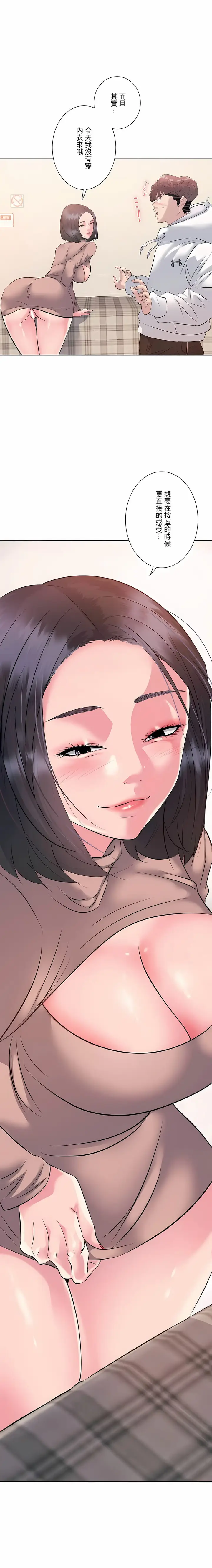 漫画《追求刺激的爱》第6话第1张图