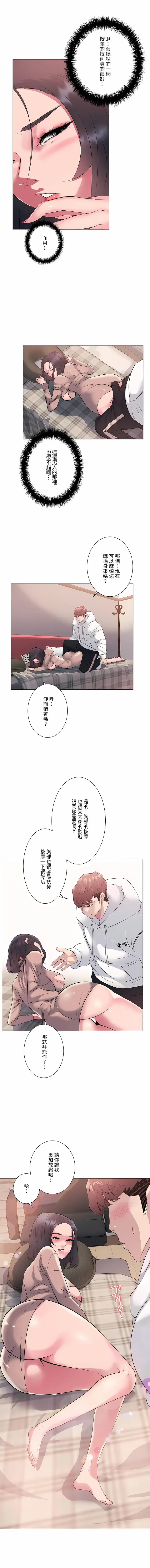 漫画《追求刺激的爱》第6话第11张图