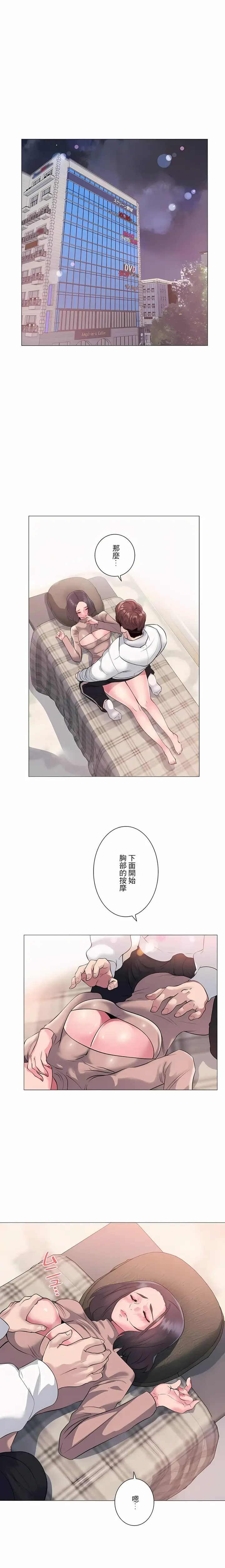 漫画《追求刺激的爱》第6话第12张图