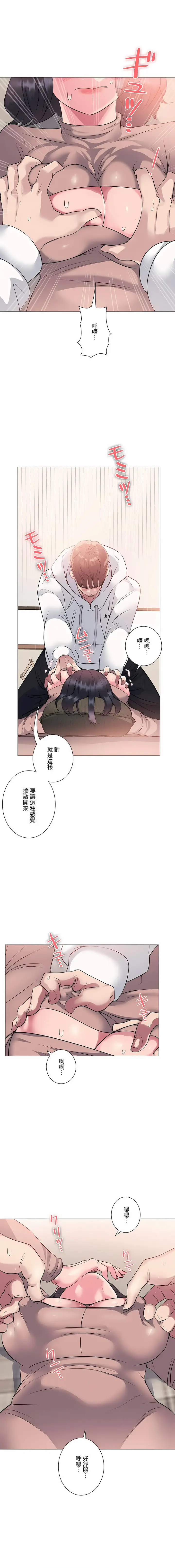 漫画《追求刺激的爱》第6话第14张图