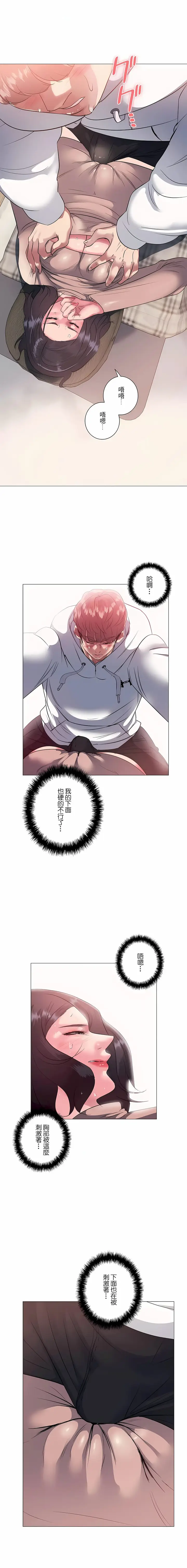 漫画《追求刺激的爱》第6话第15张图