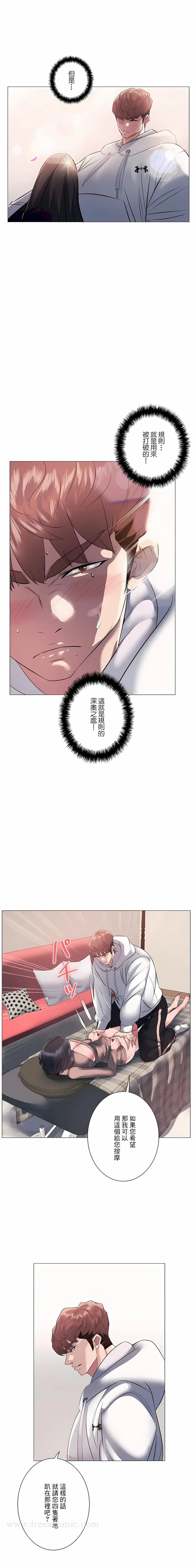 漫画《追求刺激的爱》第6话第19张图