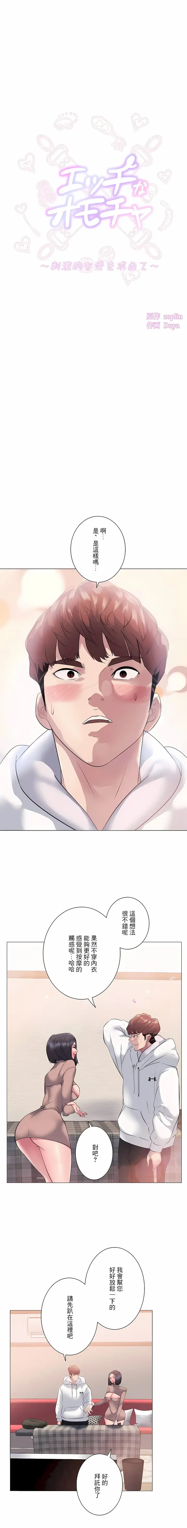 漫画《追求刺激的爱》第6话第2张图