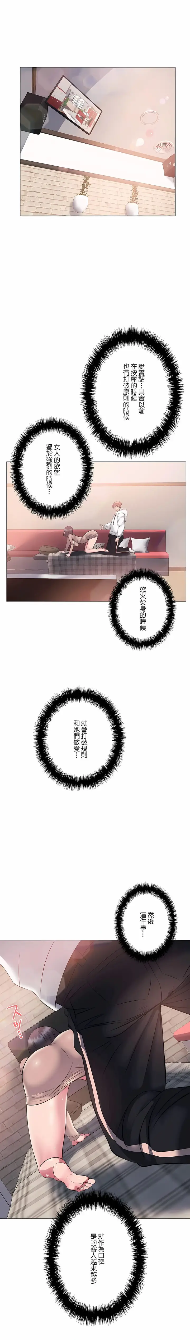 漫画《追求刺激的爱》第6话第20张图