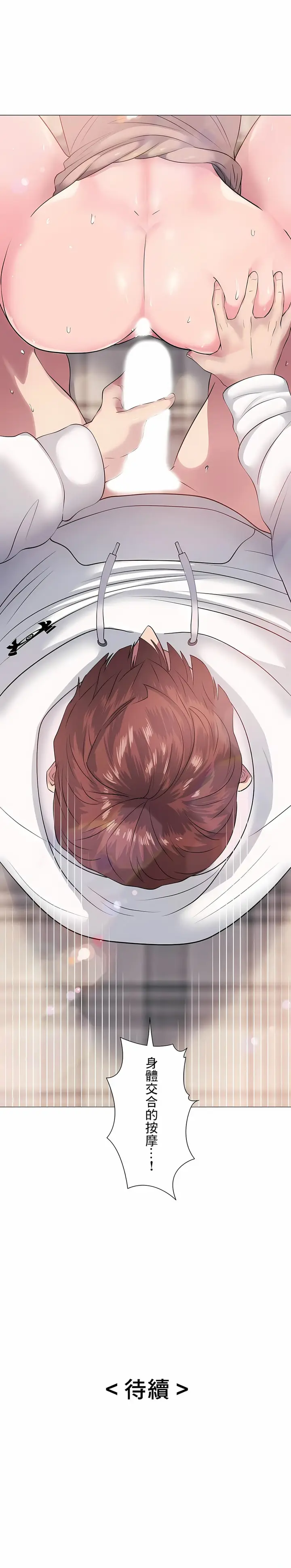 漫画《追求刺激的爱》第6话第23张图