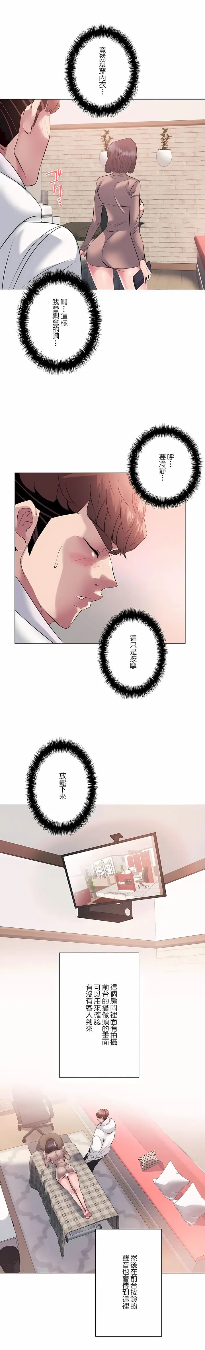 漫画《追求刺激的爱》第6话第3张图